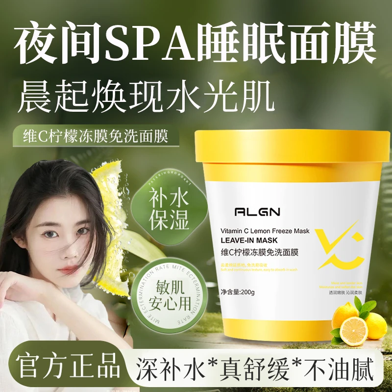 维c柠檬冻膜免洗睡眠面膜舒缓肌肤夜间补水保湿提亮肤色熬夜必备