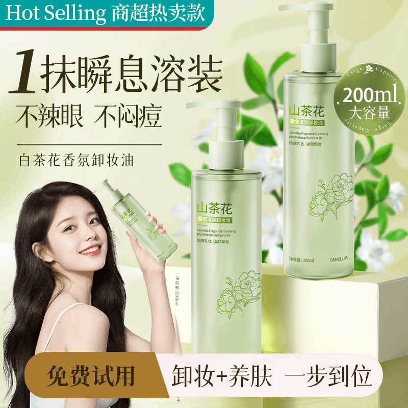 【小鱼海棠推荐】卸妆油眼唇脸部三合一深层清洁收缩毛孔敏感肌专用