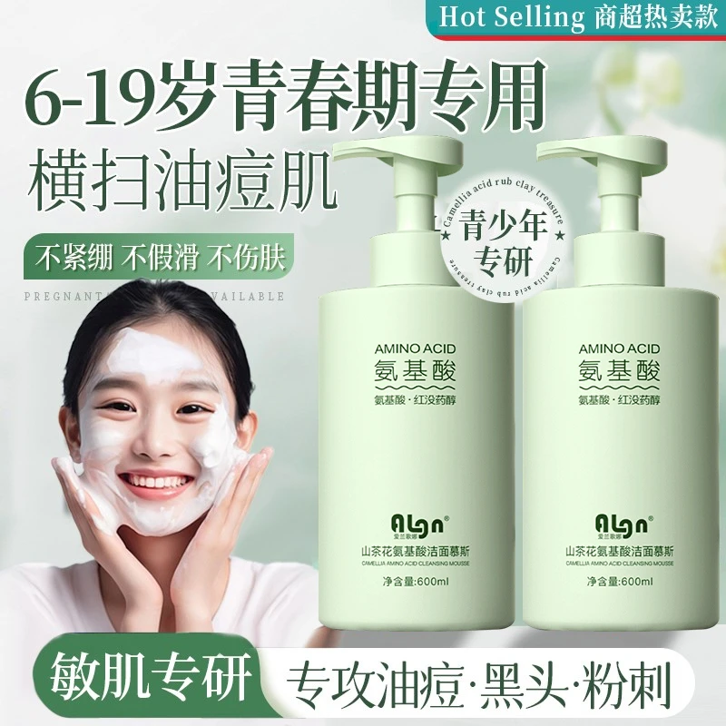 【开学季✅】青少年洗面奶氨基酸控油祛痘黑头初高中学生青春期专用