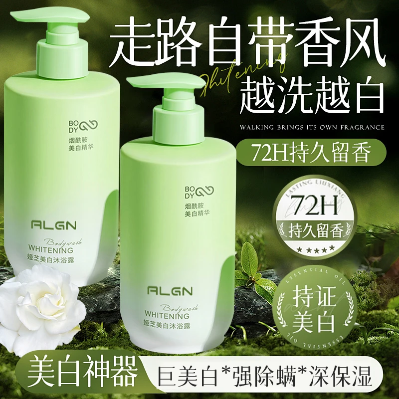 【开学季✅】美白沐浴露淡斑黄黑皮烟酰胺熊果苷提亮肤清洁嫩肤留香