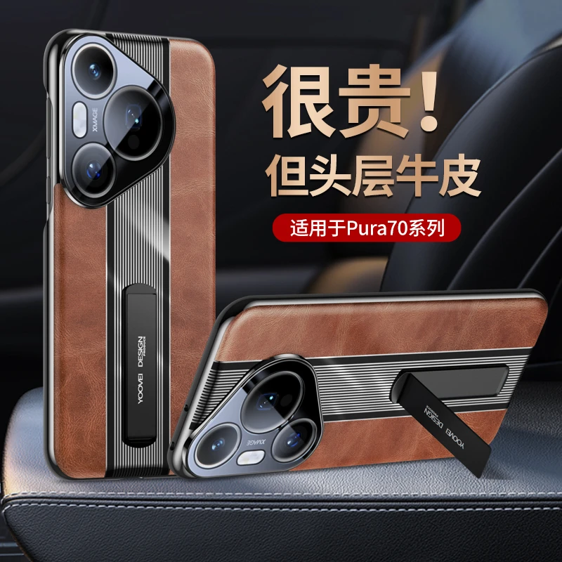 羽唯适用于华为Pura70手机壳真皮防摔Pura70Pro保护套高档pro支架