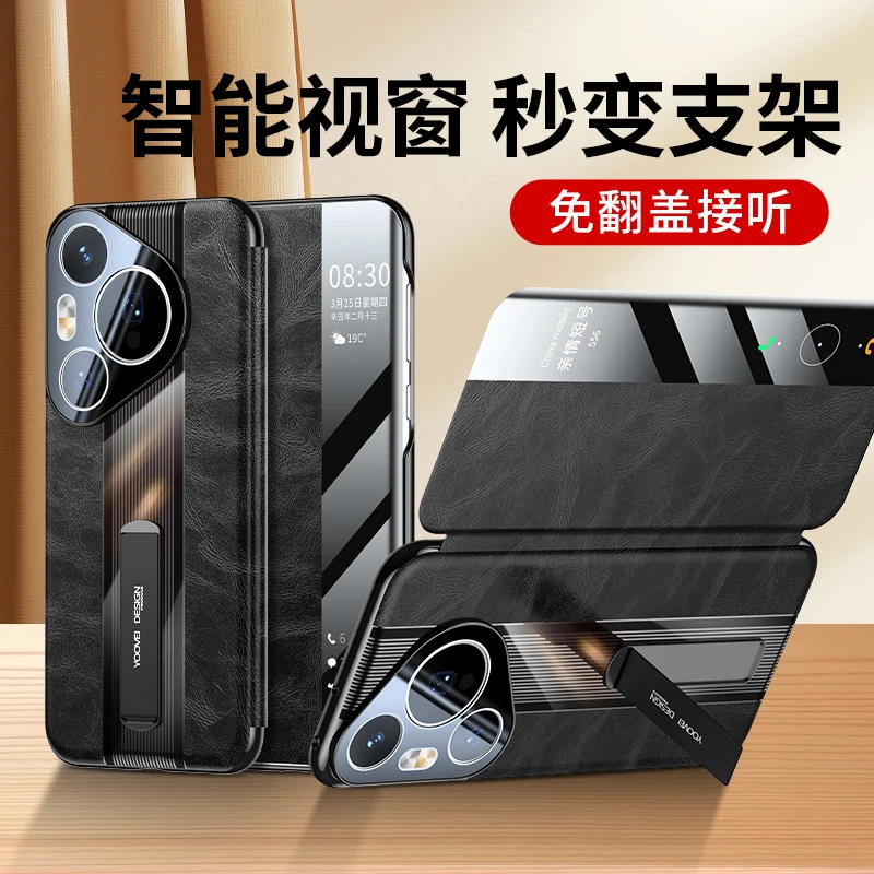 羽唯适用于华为pura70手机壳真皮Pura70Pro+支架智能休眠保护套
