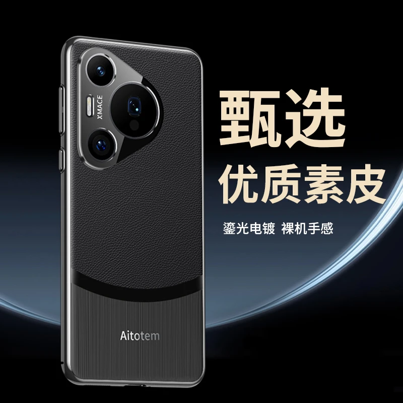 羽唯适用华为Pura70pro手机壳素皮腰线设计Pura70Ultra保护套P60