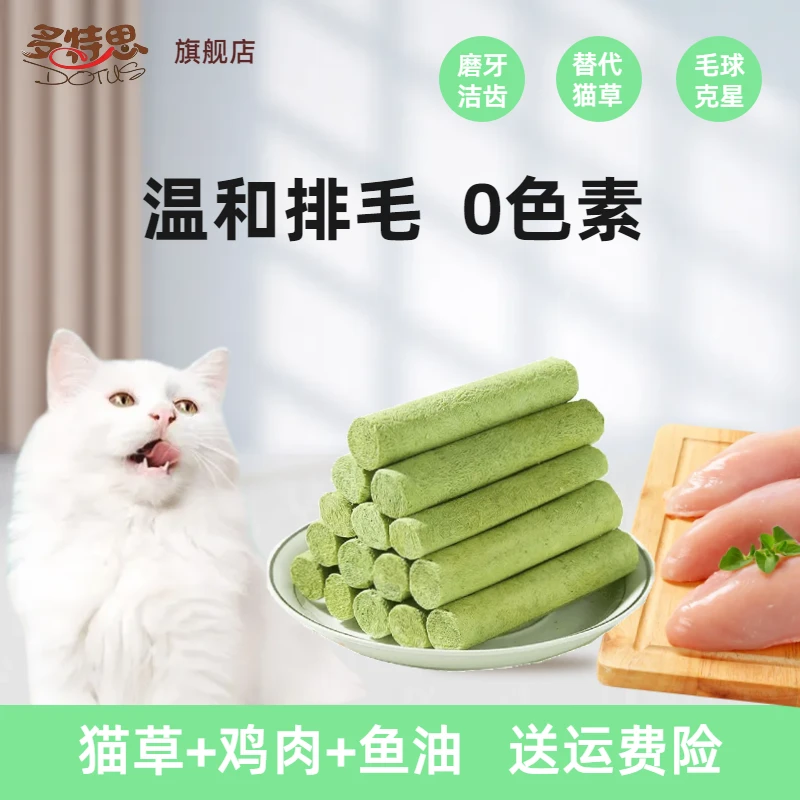 猫草棒冻干猫咪零食优质猫薄荷猫草棒磨牙洁齿化毛球磨牙棒营养