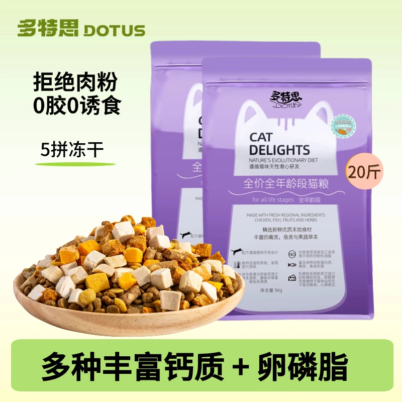多特思猫粮幼猫成猫新鲜鱼肉冻干全价猫粮优质营养猫粮冻干