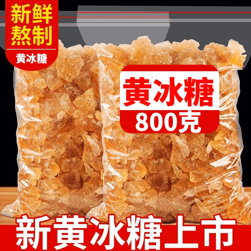 【9.9/800克】大块黄冰糖特产手工正宗多晶冰糖煲汤老冰糖黄糖调味