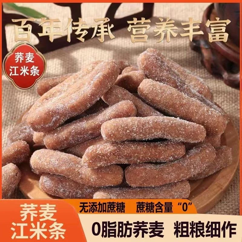 无添蔗糖荞麦江米条全麦粗粮营养代餐传统糕点美味下午茶酥脆好吃