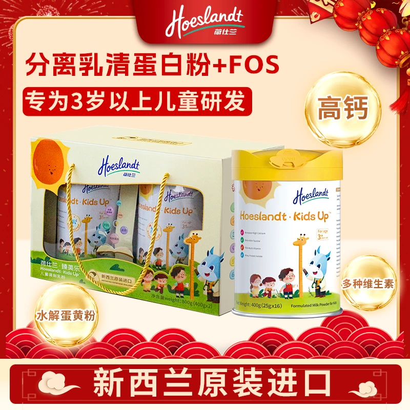 【旗舰店】荷仕兰臻美乐儿童成长奶粉3-14岁新西兰进口