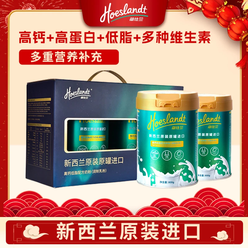 【春节不打烊】荷仕兰奶粉新西兰原装进口牛奶高钙低脂800g罐礼盒装