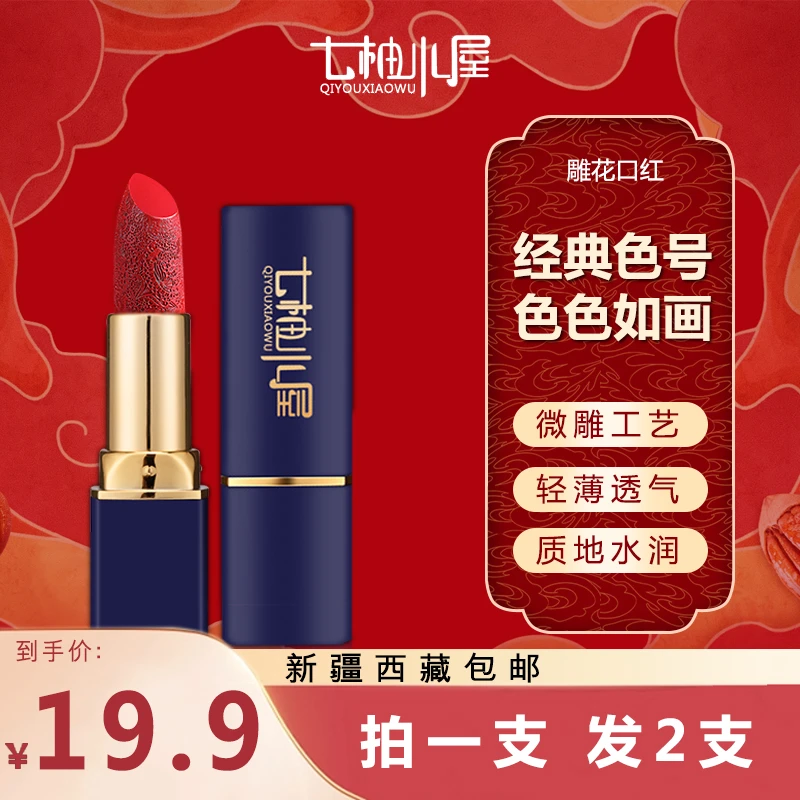 【新疆西藏包邮】拍一发二高档雕花口红雾面丝绒哑光口红