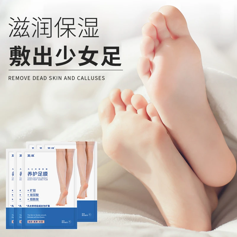 荳渼凡士林玻尿酸养护足膜滋润补水保湿足膜去角质防干裂男女通用