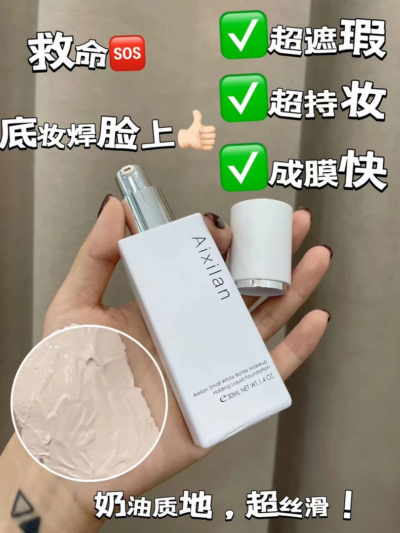 艾希兰星空小白瓶粉底液干皮保湿油皮持久控油遮瑕不脱妆粉底液