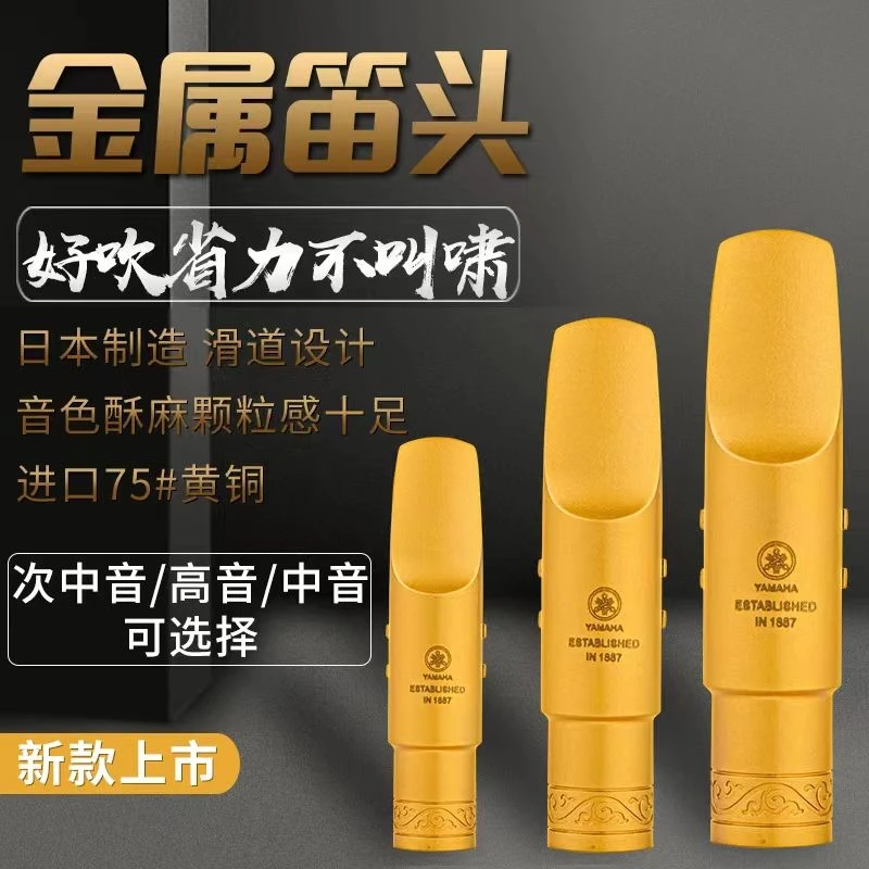萨克斯金属笛头中音次中音高音新款专业级纯铜材演奏省力