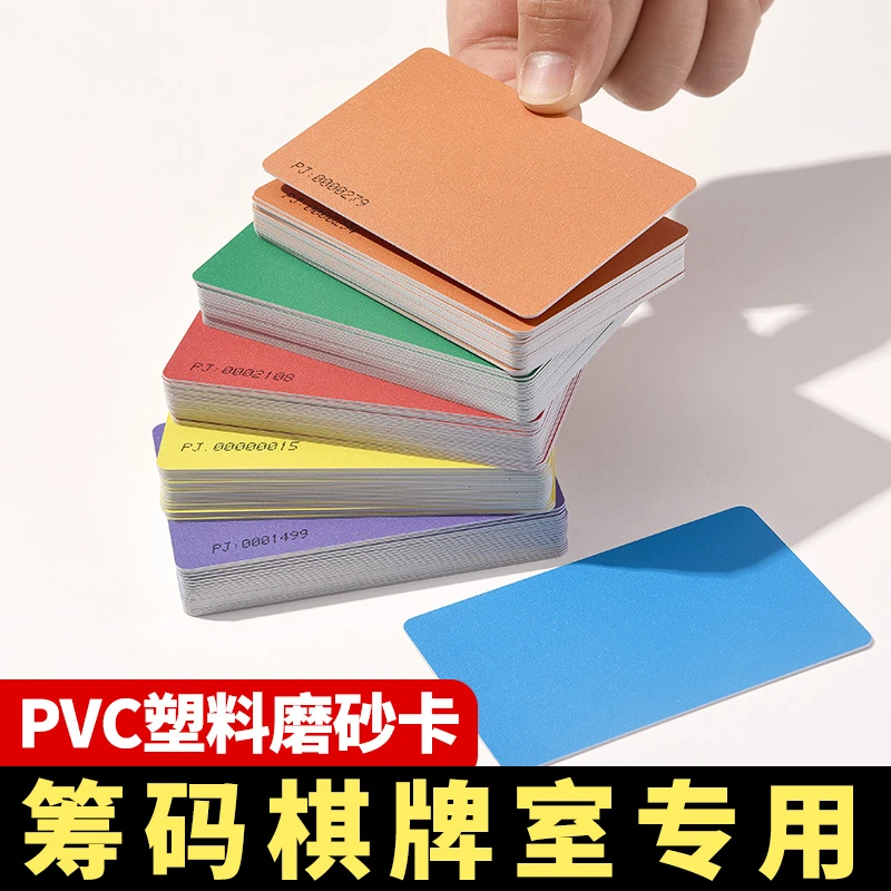 磨砂卡片无面值加厚代金券娱乐卡片麻将筹码币卡片棋牌室专用卡片
