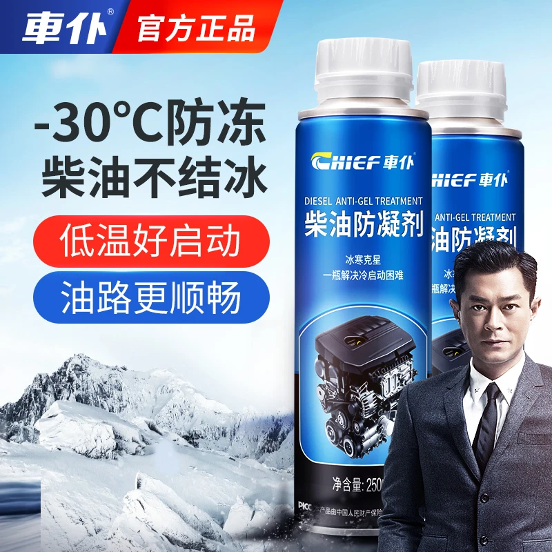 【车仆】货车用防凝剂 降凝抗凝  防冻防固  货车用低温启动