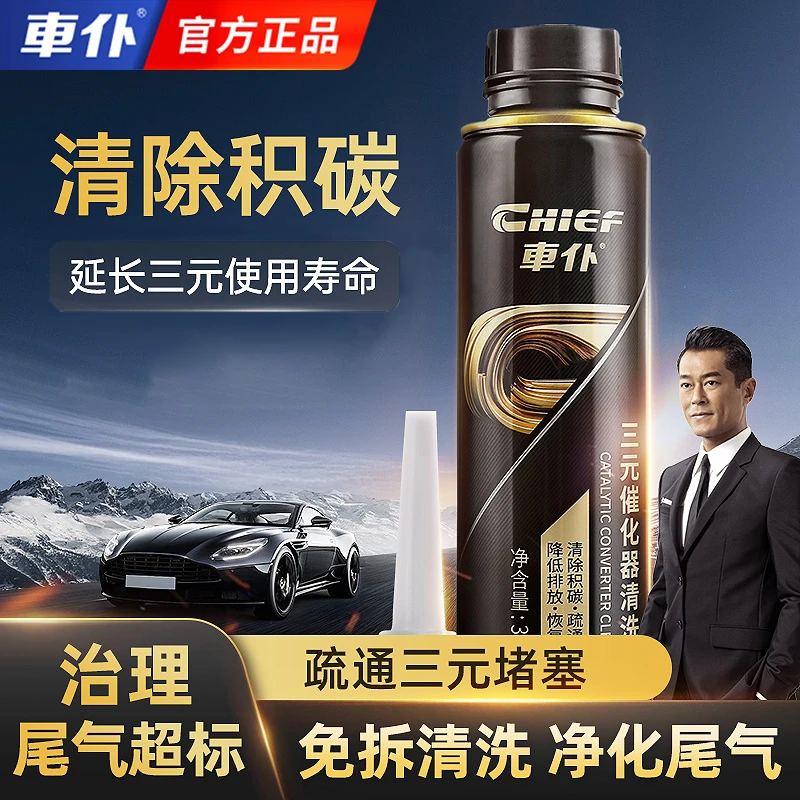 【正品】强效免拆洗三元催化清洗剂新款尾气排放黑臭节油提动力