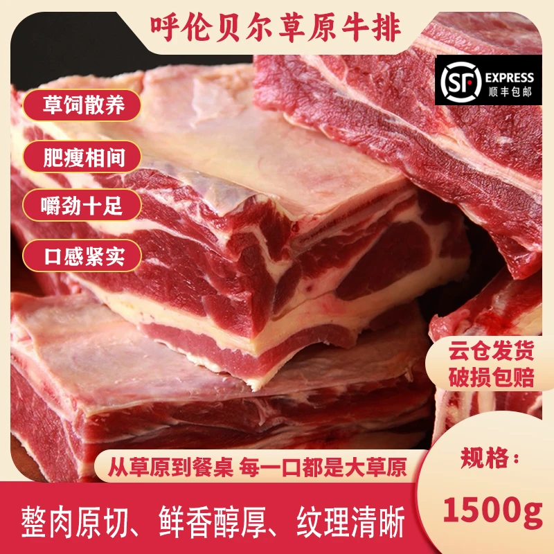 呼伦贝尔草原原切牛排1500g