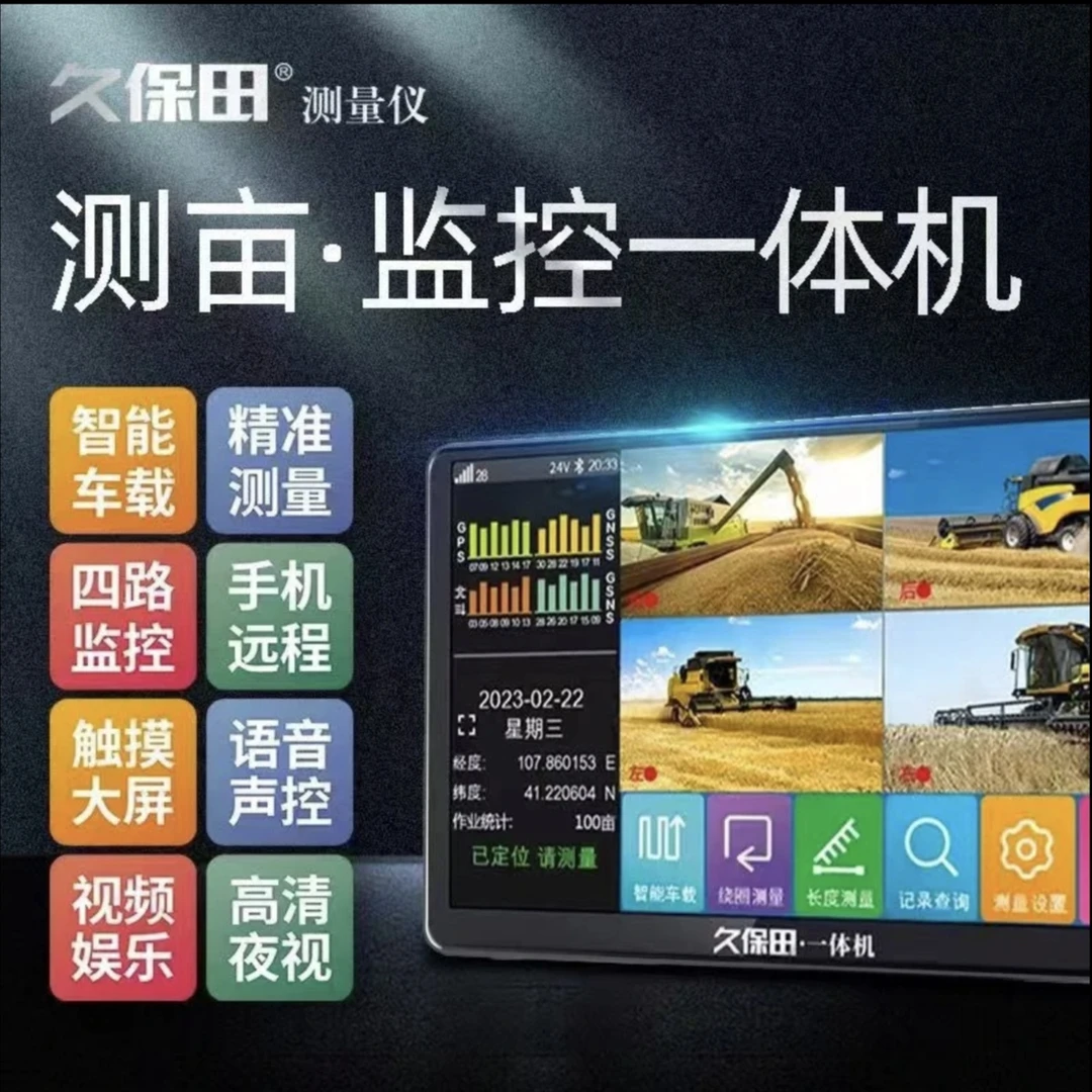 久保田测亩仪大屏幕GPS测亩仪高倒车监控 声控测亩仪音频一体机
