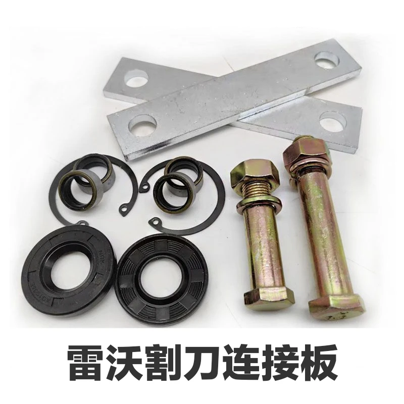 雷沃收割机RG50/60/70/80割刀连接板 刀头油封 螺丝  套