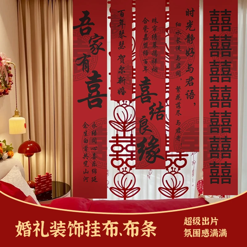 结婚挂布条幅婚房布置套装订婚礼新房卧室装饰喜字晨袍背景墙定制