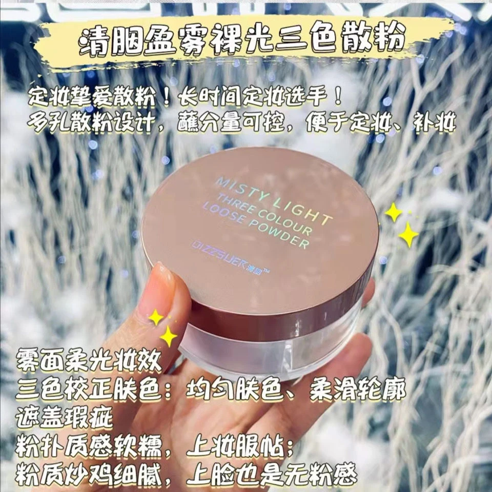 葵儿清胭盈雾裸光三色散粉