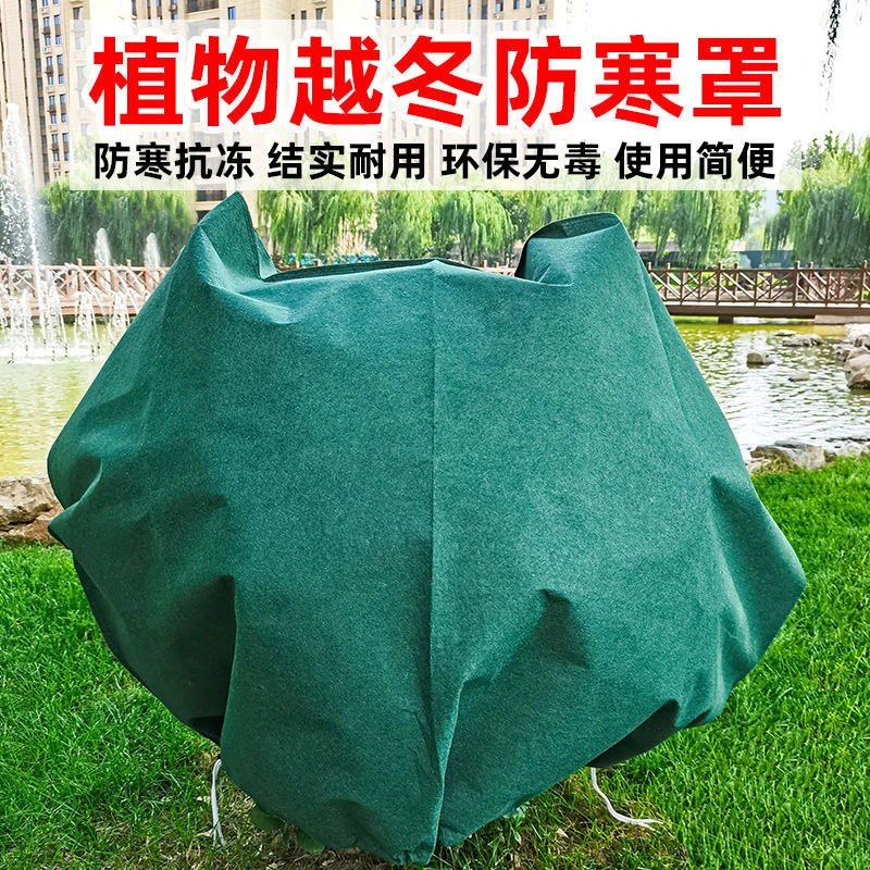 冬季防寒罩果树罩植物越冬防寒罩加厚无纺布防冻保暖罩袋过冬神器