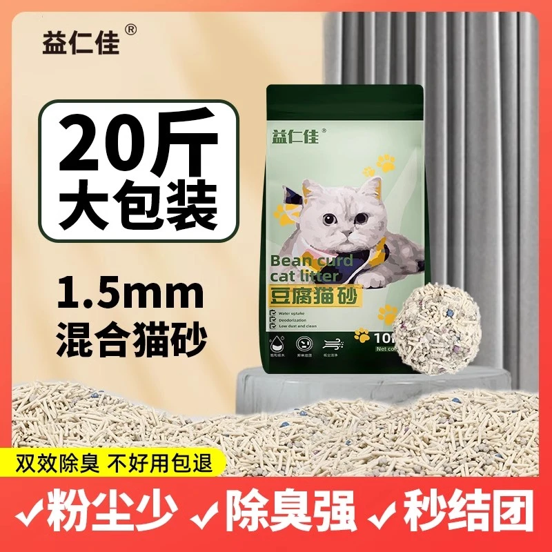 猫砂10公斤豆腐猫砂包邮除臭无尘结团20斤40斤实惠装混合猫砂