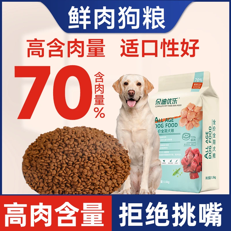 狗粮全价粮全期18斤金毛柯基幼犬成犬通用型增肥狗粮大袋3斤