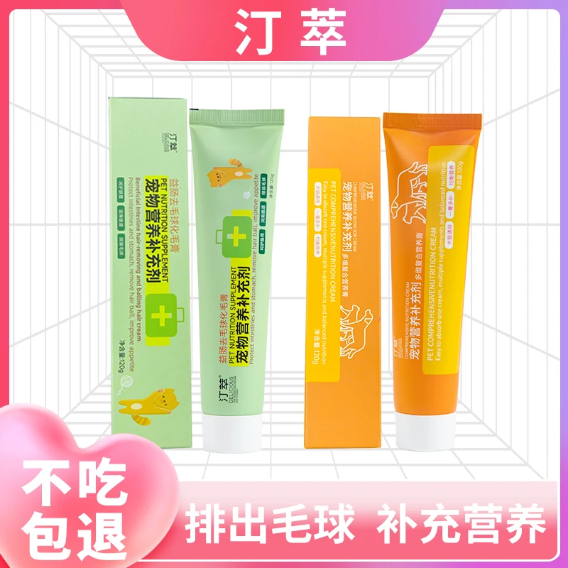 宠物营养化毛膏营养膏宠物速补营养补充剂排毛球补充营养120g猫咪