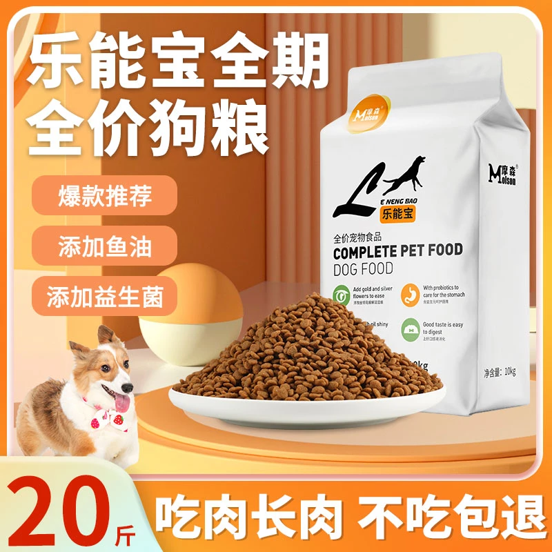 狗粮全价狗粮通用狗粮20斤成犬幼犬全阶段金毛泰迪拉布拉多大包装