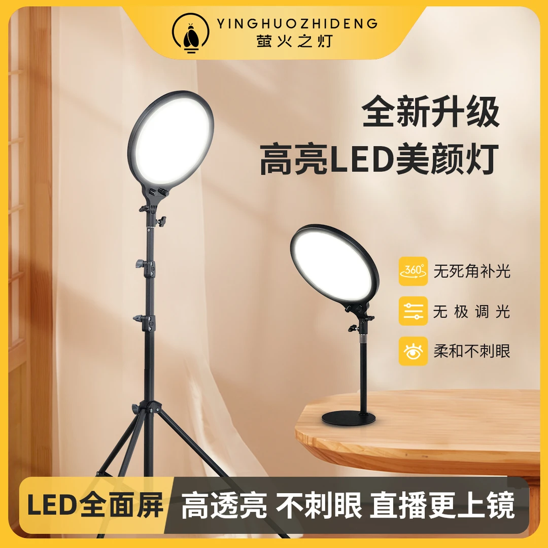 【萤火之灯】直播补光灯面板补光灯圆形平板补光灯带货补光灯柔光