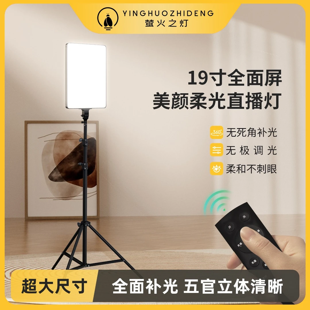 【萤火之灯】直播补光灯直播环境灯直播高显色补光直播美颜补光灯