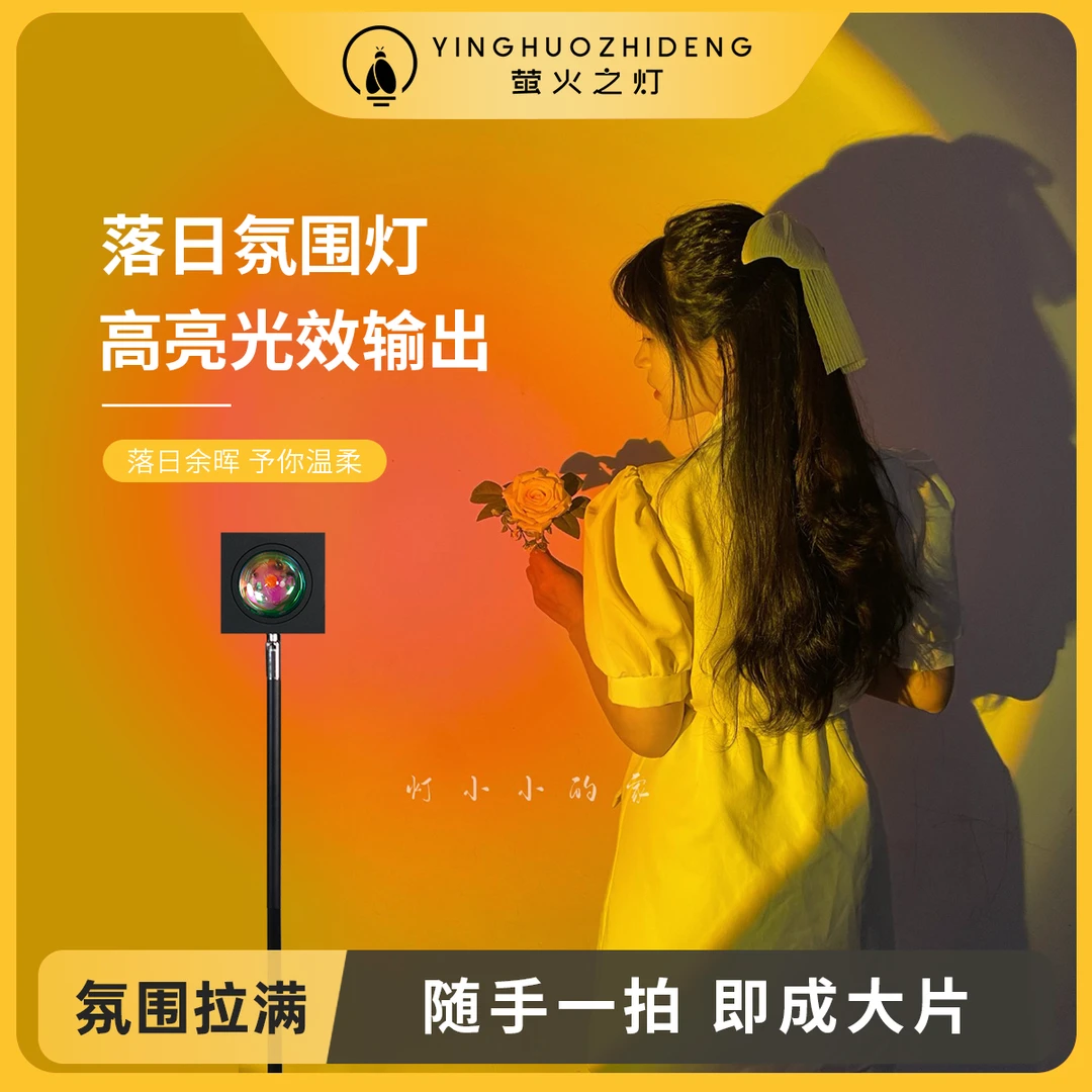 【萤火之灯】客厅日落灯直播日落灯落地网红日落灯破晓灯夕阳日落灯