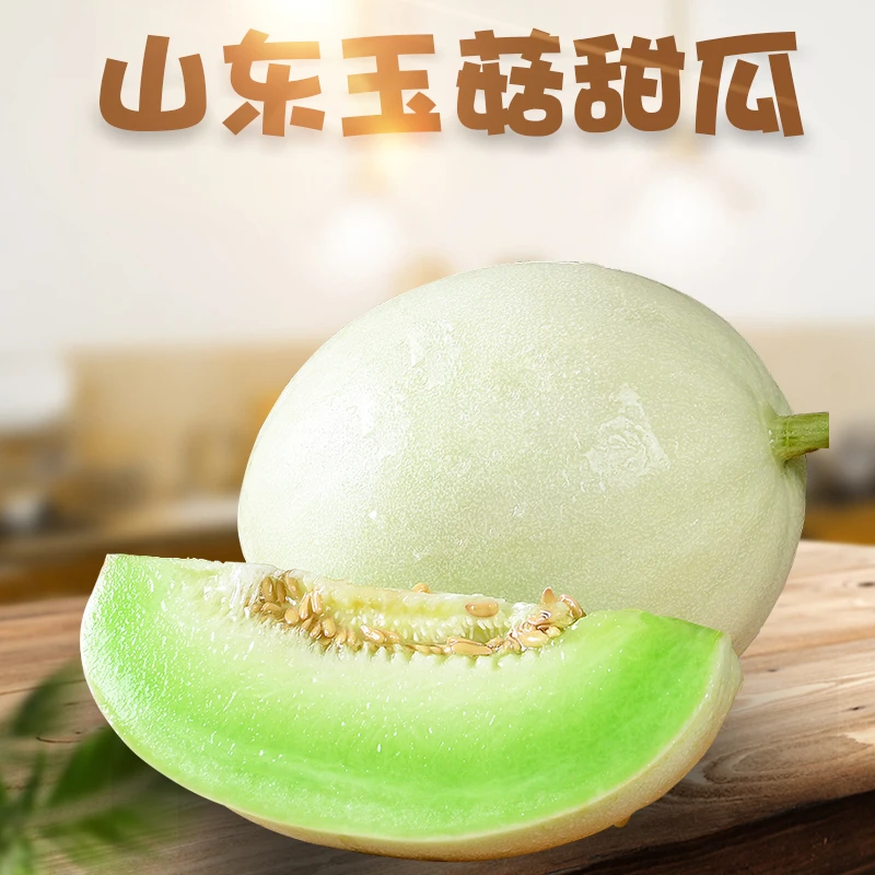 【送挖勺】山东头茬冰淇淋玉菇甜瓜4.5斤-8.5斤装软糯多汁新鲜水果