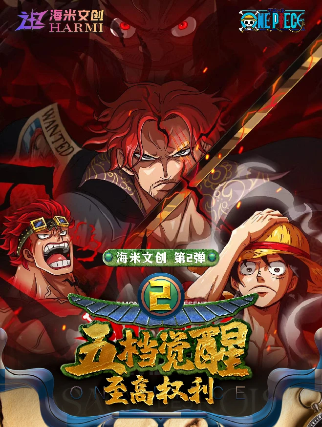 【欧10玩法】海米文创航海王 第二弹:五档觉醒 收藏卡牌 (默认代拆)
