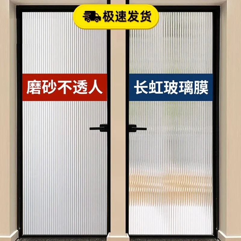 YS长虹玻璃贴膜窗户防走光透光不透明卫生间防窥门遮光玻璃贴纸
