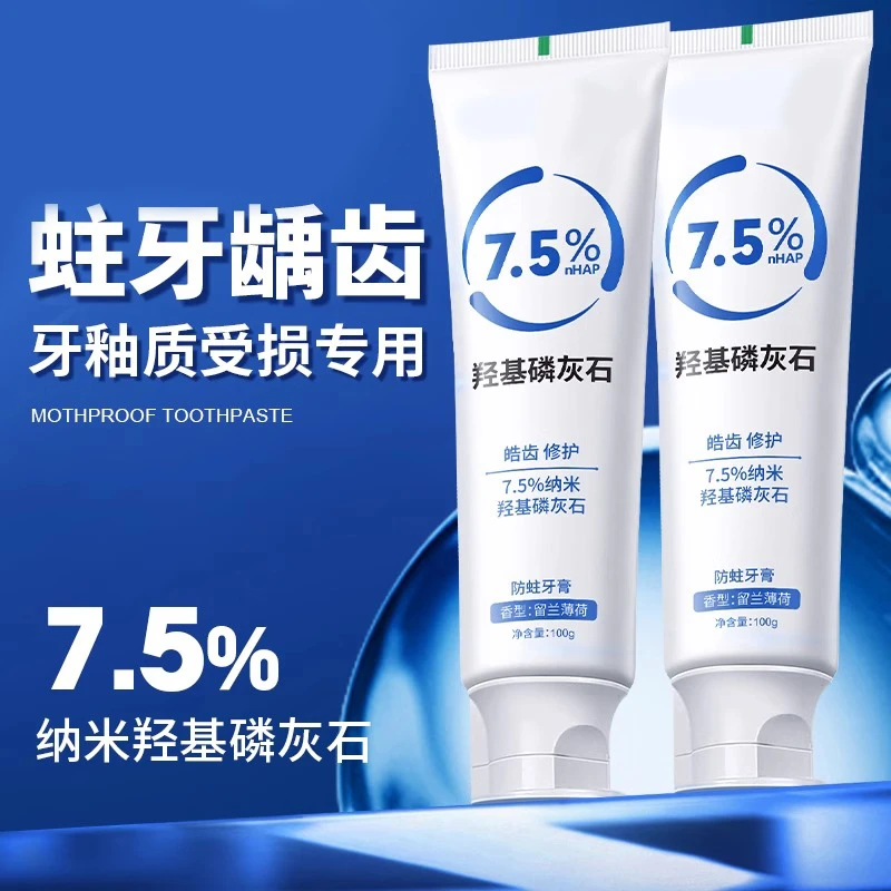 羟基磷灰石牙膏抗敏修护牙釉质清新去黄去渍护理口腔留香持久家庭
