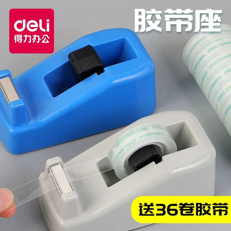 得力透明胶带切割机器胶布断胶纸底座胶带座封口台撕外卖裁剪打包