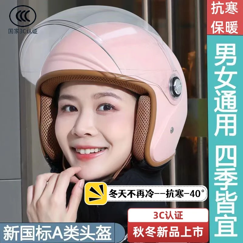 新国标电动车头盔冬季电瓶车加厚围脖可拆安全帽半盔成人保暖防寒