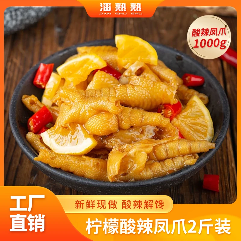 【39.7到手2斤】无骨鸡爪柠檬酸辣凤爪鲜香开胃优选鸡肉零食小吃