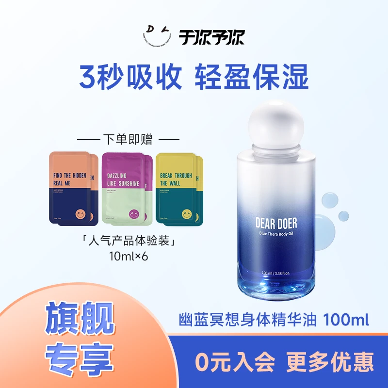 【临期特价】【旗舰专享】于你予你幽蓝冥想身体精华油保质期25年8月