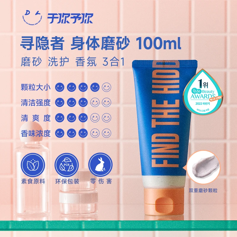 【临期特价】于你予你寻隐者身体磨砂膏100ml去鸡皮保质期到26年5月
