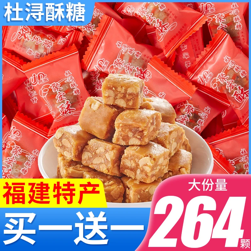 杜浔花生酥糖福建特产漳州传统老式糖果散装零食结婚喜糖