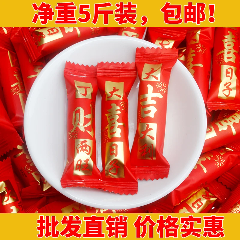 六祥大喜日子丁财两旺酥糖专用乔迁喜事喜糖婚糖硬糖散装糖果零食