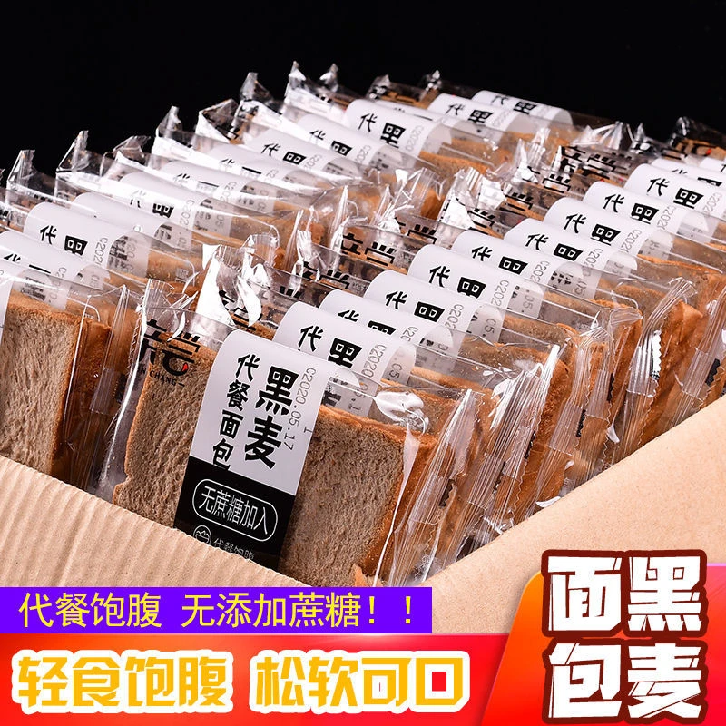 亲尝黑麦早餐面包无蔗糖杂粮代餐小零食吐司糕点食品小吃全麦整箱