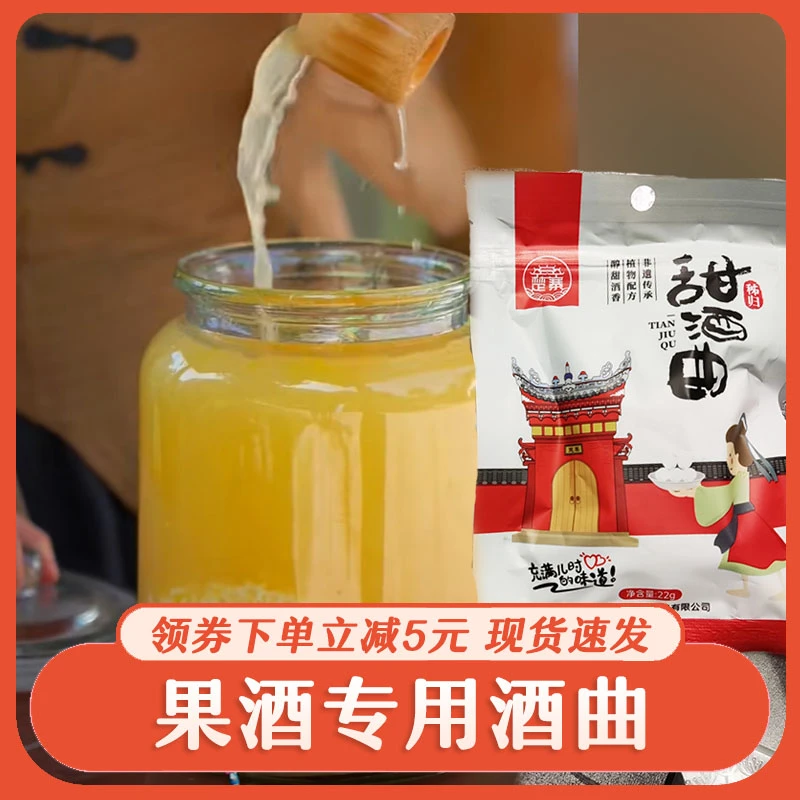 楚寨酒曲甜酒曲米酒家用酒醪糟甜酒酿果酒专用水果桔子橘子酒酵母
