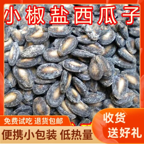 小个椒盐西瓜子500g袋装咸味黑瓜子休闲零食炒货即食坚果奶油瓜子