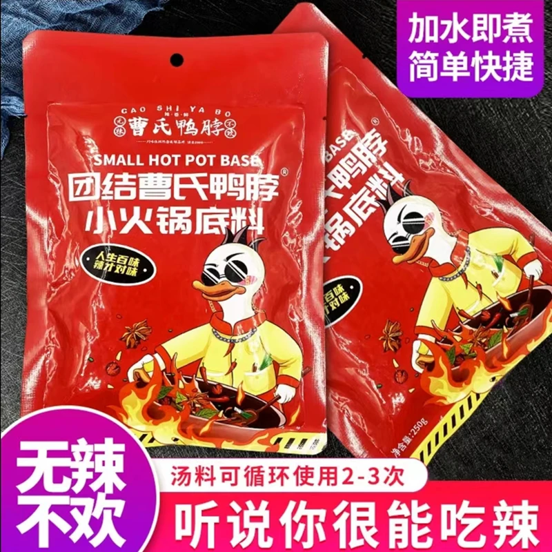 曹氏鸭脖辣卤料包成都团结火锅汤底锅底煮菜煮肉香辣爆辣小火锅