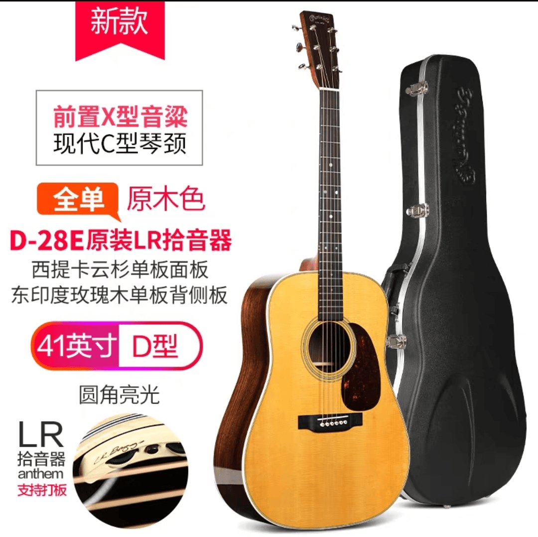 马丁 Martin D28E 新款电箱全单LR拾音器民谣吉他专业演奏