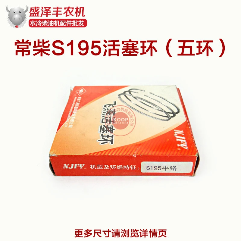 常柴/常发/江动水冷单缸柴油机配件195/1100/1105活塞环/南京飞燕